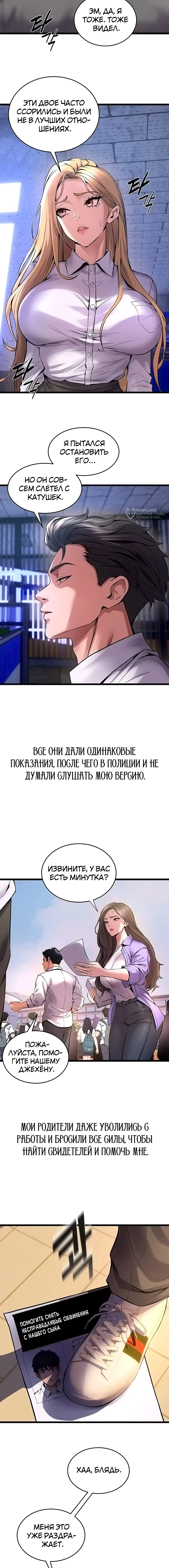 Страница 19 главы 5 манги Тюремная месть / Prison Revenge