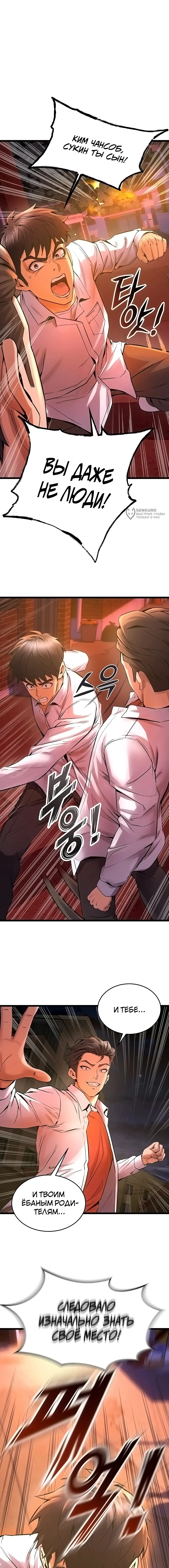 Страница 23 главы 5 манги Тюремная месть / Prison Revenge