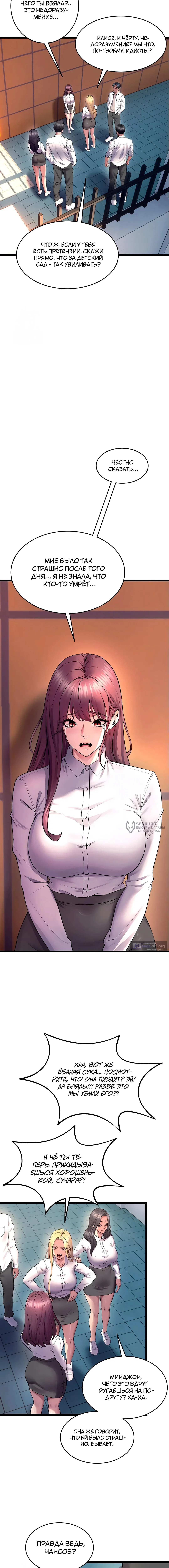 Страница 10 главы 32 манги Тюремная месть / Prison Revenge