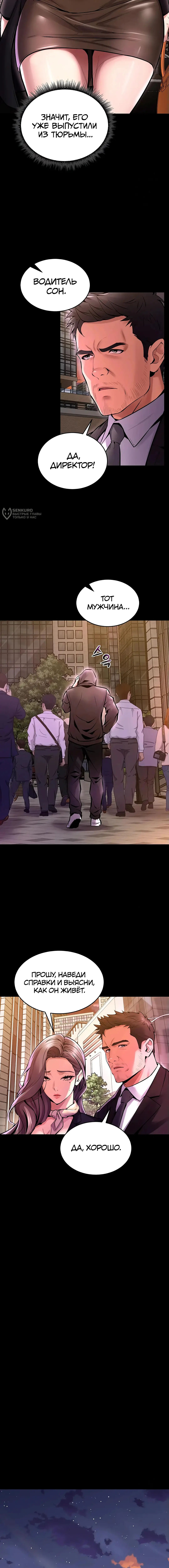 Страница 11 главы 8 манги Тюремная месть / Prison Revenge