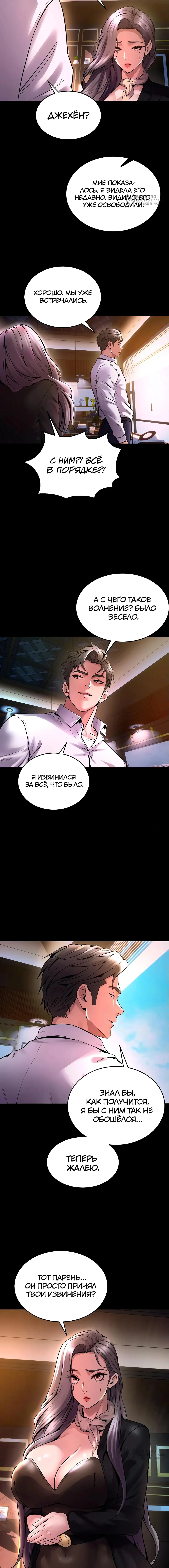 Страница 16 главы 8 манги Тюремная месть / Prison Revenge