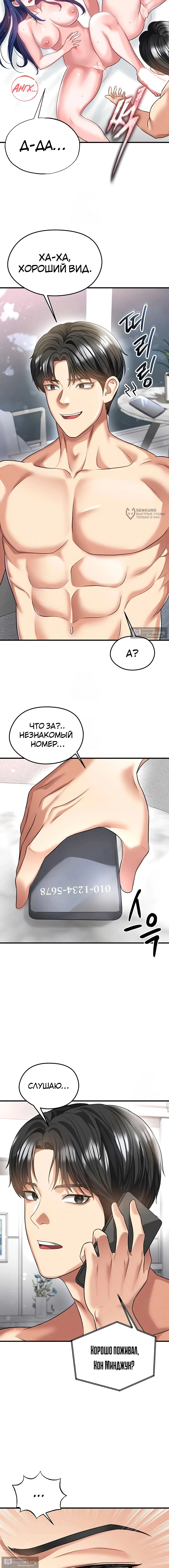 Страница 15 главы 38 манги Красавчик хорош в футболе / The Facial Genius Is Good at Soccer