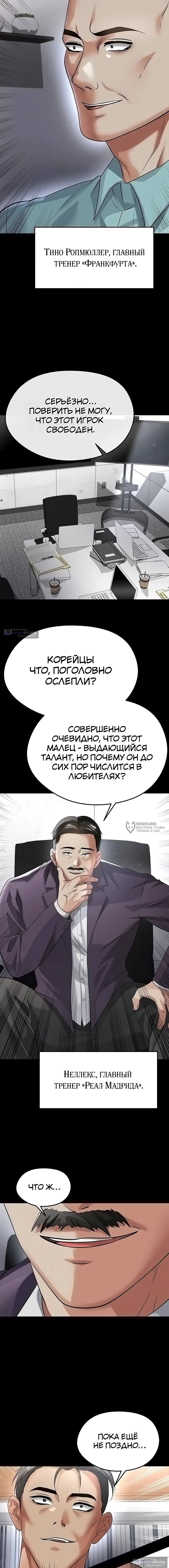 Страница 18 главы 56 манги Красавчик хорош в футболе / The Facial Genius Is Good at Soccer