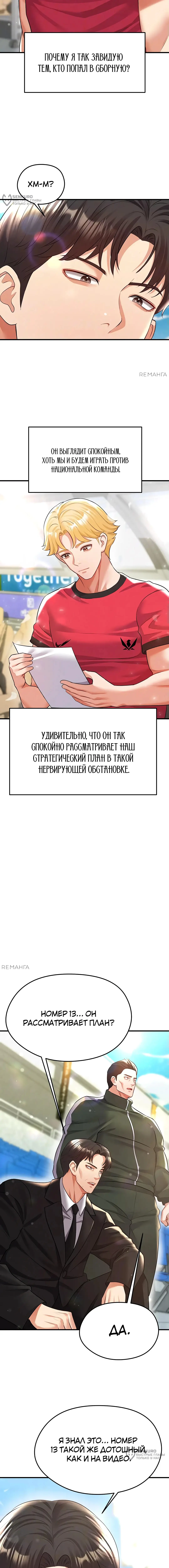 Страница 4 главы 24 манги Красавчик хорош в футболе / The Facial Genius Is Good at Soccer