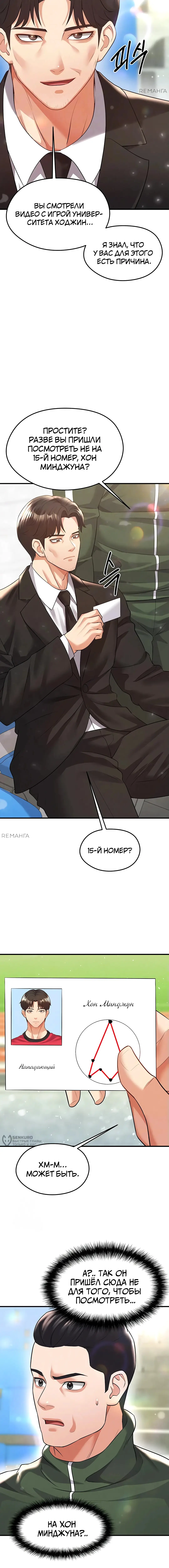 Страница 5 главы 24 манги Красавчик хорош в футболе / The Facial Genius Is Good at Soccer