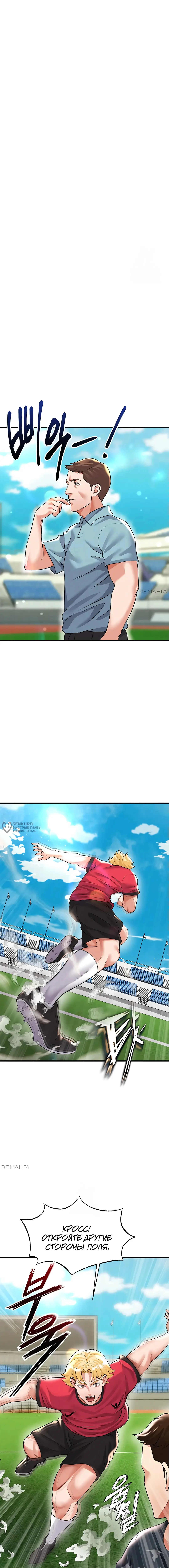 Страница 6 главы 24 манги Красавчик хорош в футболе / The Facial Genius Is Good at Soccer