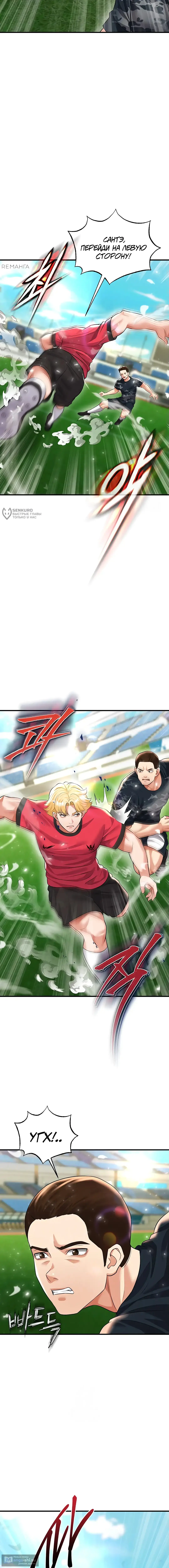 Страница 7 главы 24 манги Красавчик хорош в футболе / The Facial Genius Is Good at Soccer