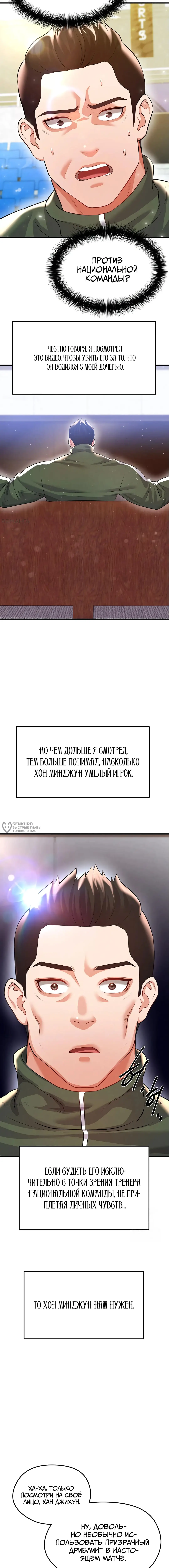 Страница 10 главы 24 манги Красавчик хорош в футболе / The Facial Genius Is Good at Soccer