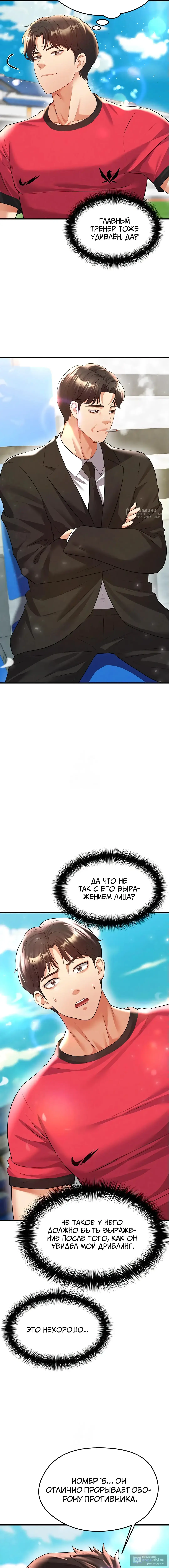 Страница 11 главы 24 манги Красавчик хорош в футболе / The Facial Genius Is Good at Soccer
