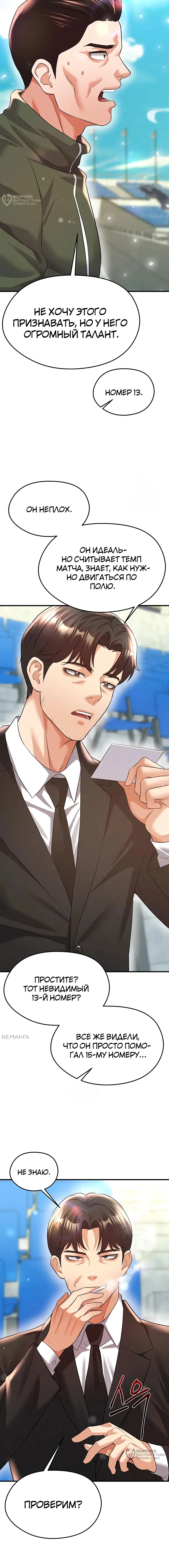 Страница 12 главы 24 манги Красавчик хорош в футболе / The Facial Genius Is Good at Soccer