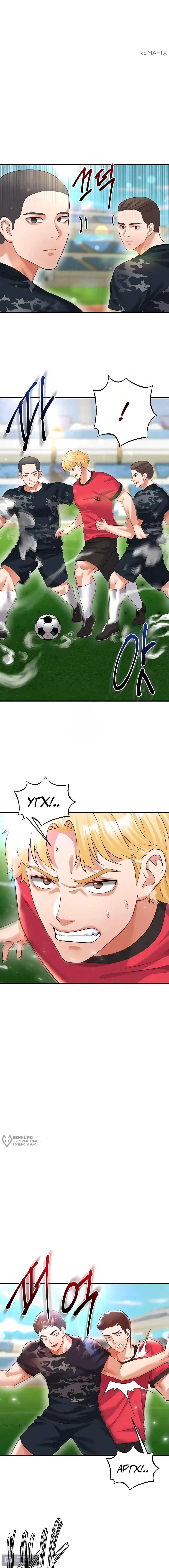 Страница 13 главы 24 манги Красавчик хорош в футболе / The Facial Genius Is Good at Soccer