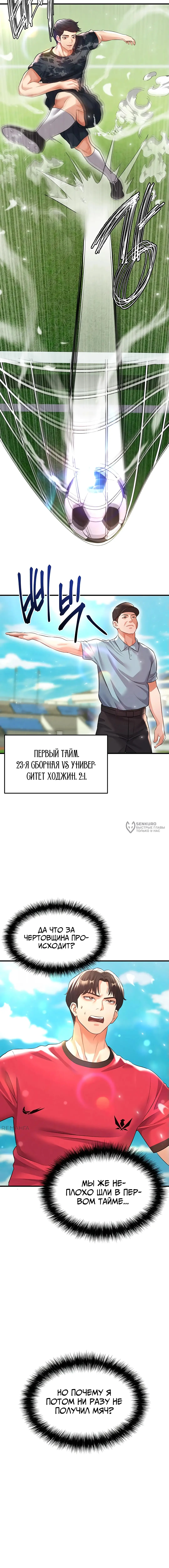 Страница 14 главы 24 манги Красавчик хорош в футболе / The Facial Genius Is Good at Soccer