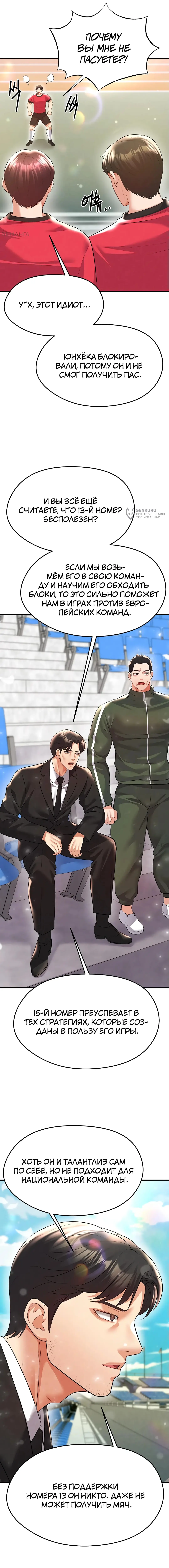 Страница 15 главы 24 манги Красавчик хорош в футболе / The Facial Genius Is Good at Soccer