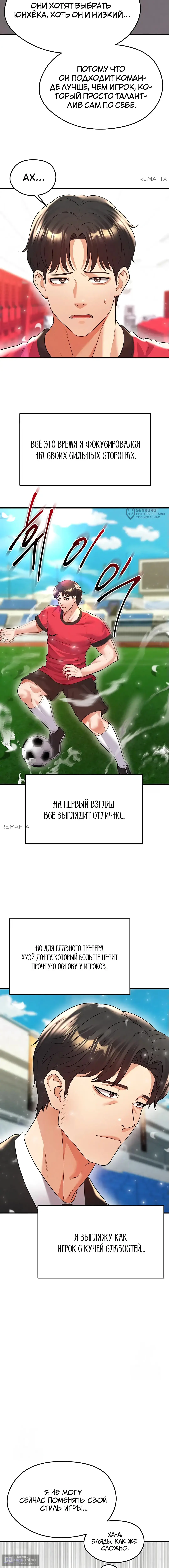 Страница 19 главы 24 манги Красавчик хорош в футболе / The Facial Genius Is Good at Soccer