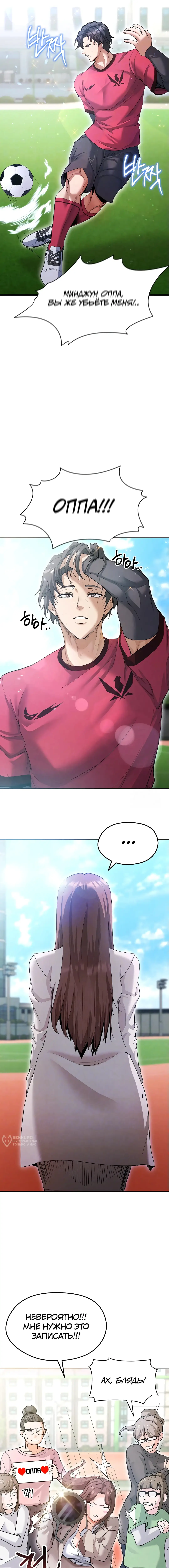 Страница 5 главы 12 манги Красавчик хорош в футболе / The Facial Genius Is Good at Soccer