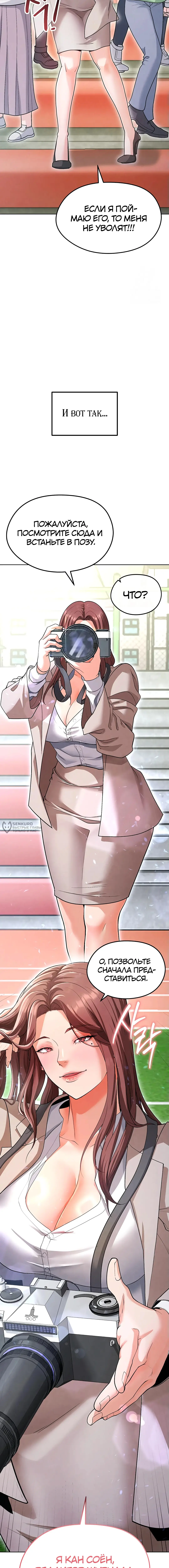 Страница 6 главы 12 манги Красавчик хорош в футболе / The Facial Genius Is Good at Soccer