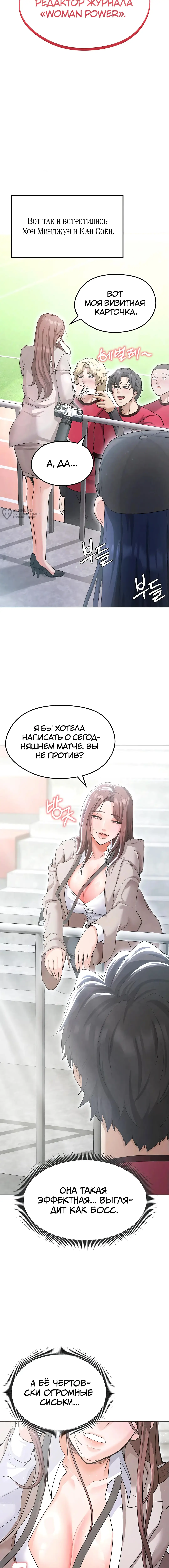 Страница 7 главы 12 манги Красавчик хорош в футболе / The Facial Genius Is Good at Soccer