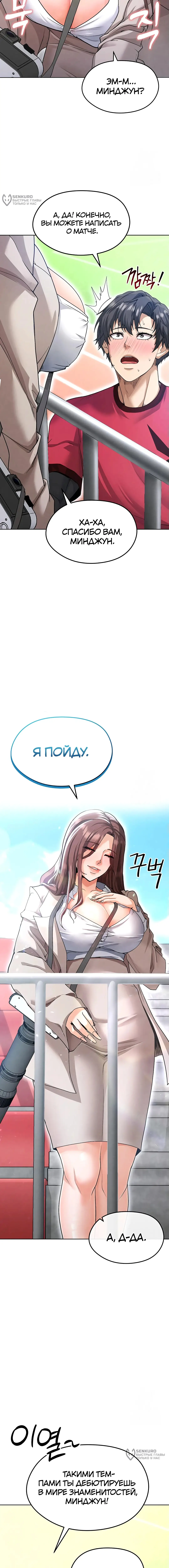 Страница 8 главы 12 манги Красавчик хорош в футболе / The Facial Genius Is Good at Soccer