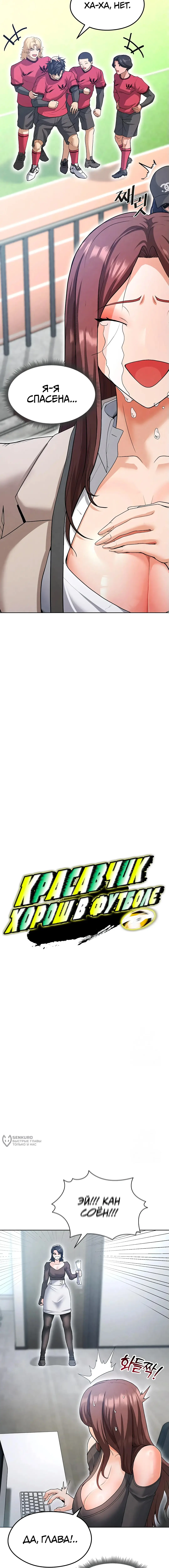 Страница 9 главы 12 манги Красавчик хорош в футболе / The Facial Genius Is Good at Soccer