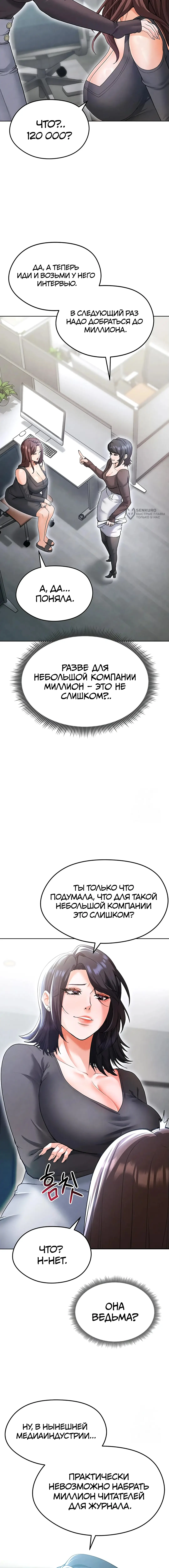 Страница 11 главы 12 манги Красавчик хорош в футболе / The Facial Genius Is Good at Soccer