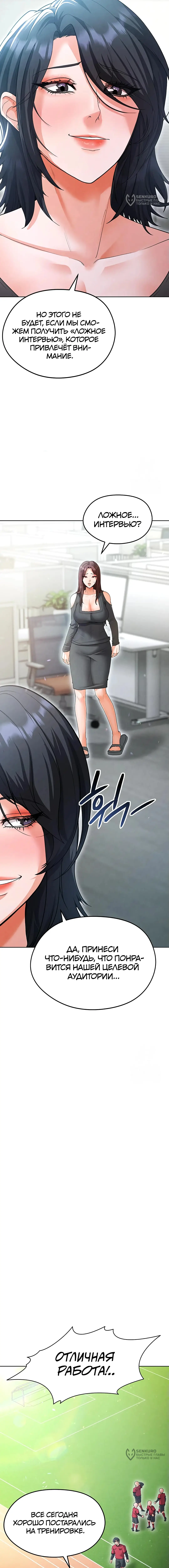 Страница 12 главы 12 манги Красавчик хорош в футболе / The Facial Genius Is Good at Soccer
