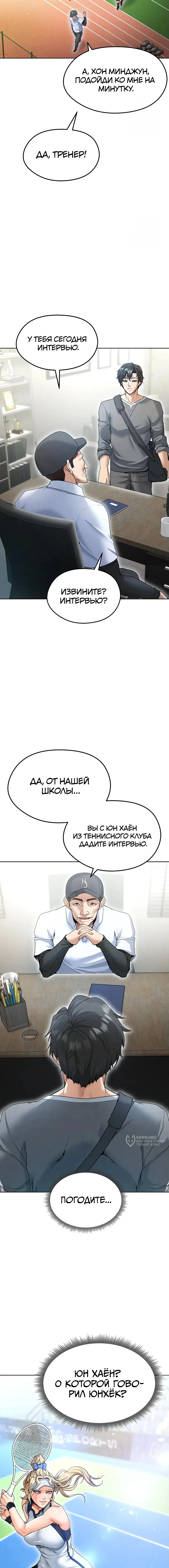 Страница 13 главы 12 манги Красавчик хорош в футболе / The Facial Genius Is Good at Soccer