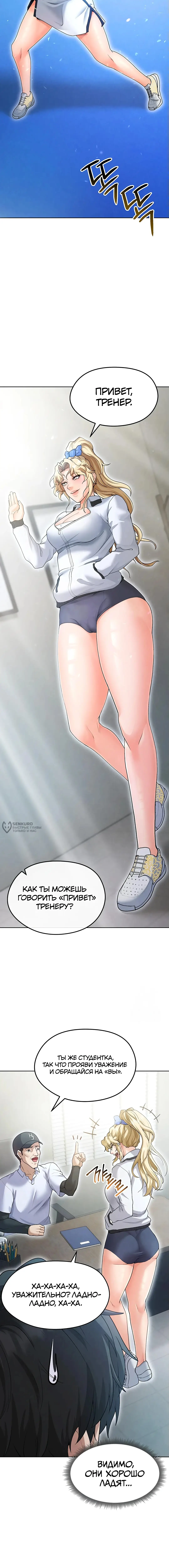 Страница 14 главы 12 манги Красавчик хорош в футболе / The Facial Genius Is Good at Soccer