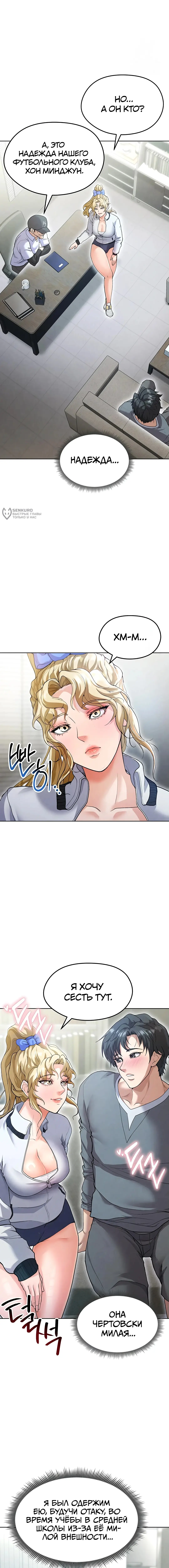 Страница 15 главы 12 манги Красавчик хорош в футболе / The Facial Genius Is Good at Soccer