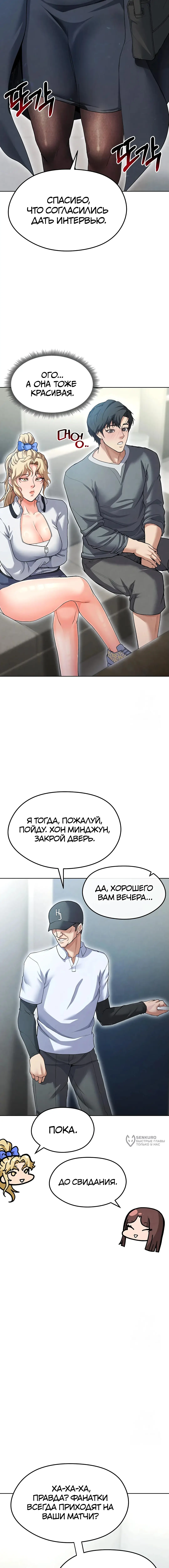 Страница 17 главы 12 манги Красавчик хорош в футболе / The Facial Genius Is Good at Soccer