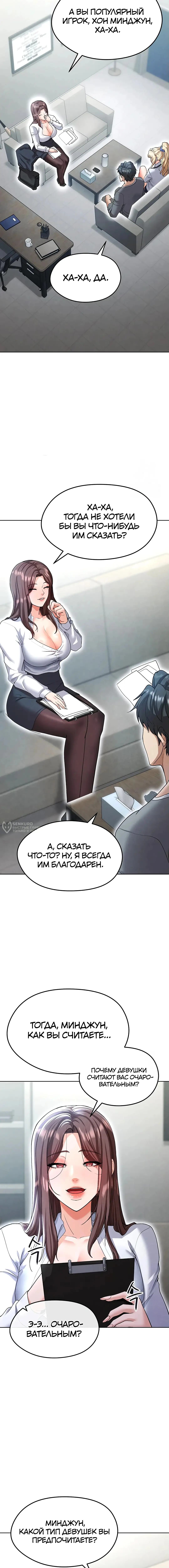 Страница 18 главы 12 манги Красавчик хорош в футболе / The Facial Genius Is Good at Soccer