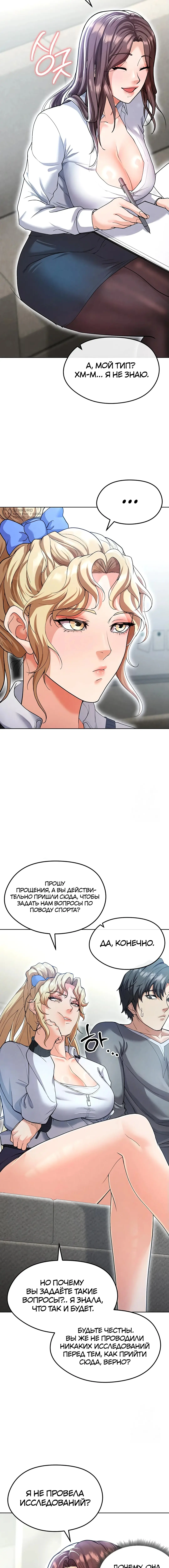 Страница 19 главы 12 манги Красавчик хорош в футболе / The Facial Genius Is Good at Soccer