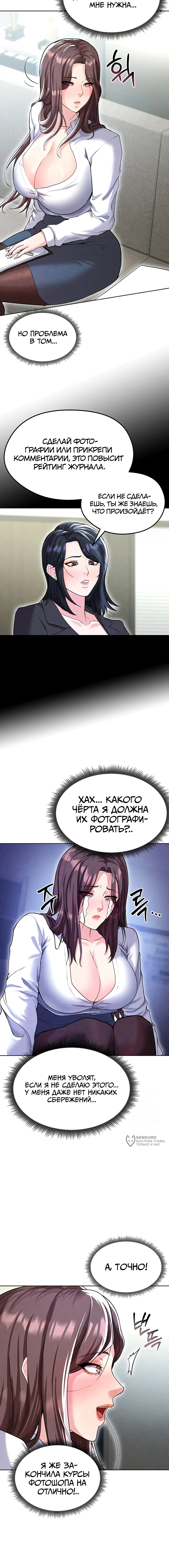 Страница 21 главы 12 манги Красавчик хорош в футболе / The Facial Genius Is Good at Soccer