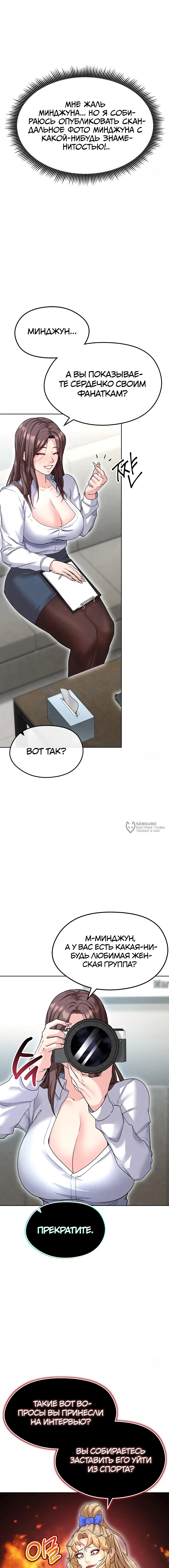 Страница 22 главы 12 манги Красавчик хорош в футболе / The Facial Genius Is Good at Soccer