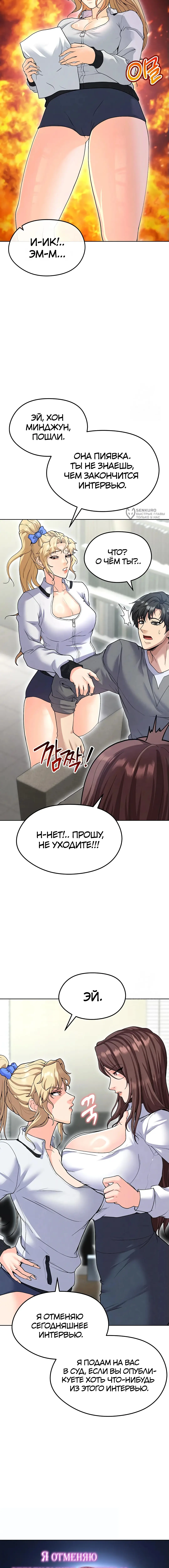 Страница 23 главы 12 манги Красавчик хорош в футболе / The Facial Genius Is Good at Soccer