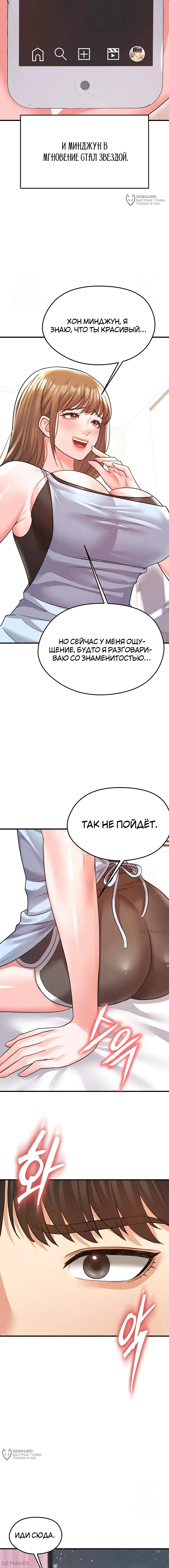 Страница 4 главы 22 манги Красавчик хорош в футболе / The Facial Genius Is Good at Soccer