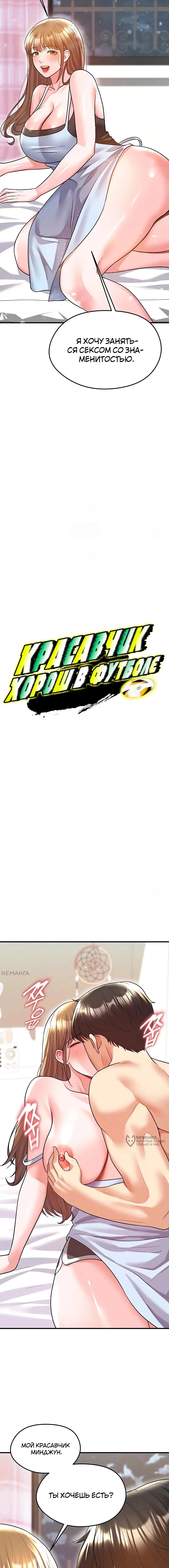 Страница 5 главы 22 манги Красавчик хорош в футболе / The Facial Genius Is Good at Soccer