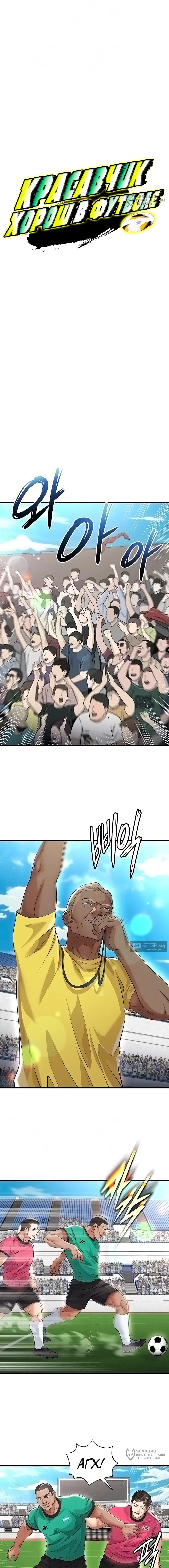 Страница 4 главы 45 манги Красавчик хорош в футболе / The Facial Genius Is Good at Soccer
