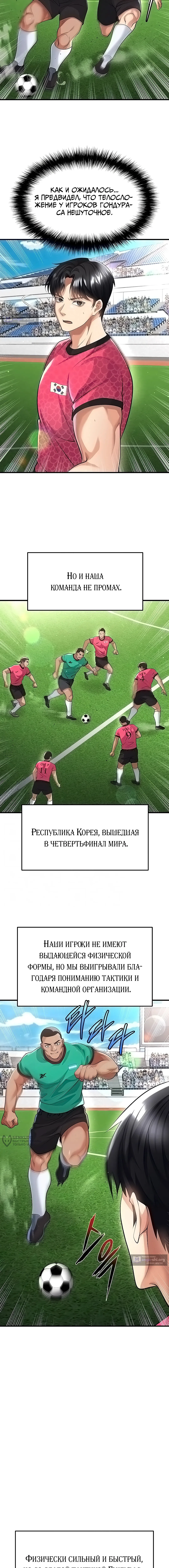 Страница 5 главы 45 манги Красавчик хорош в футболе / The Facial Genius Is Good at Soccer