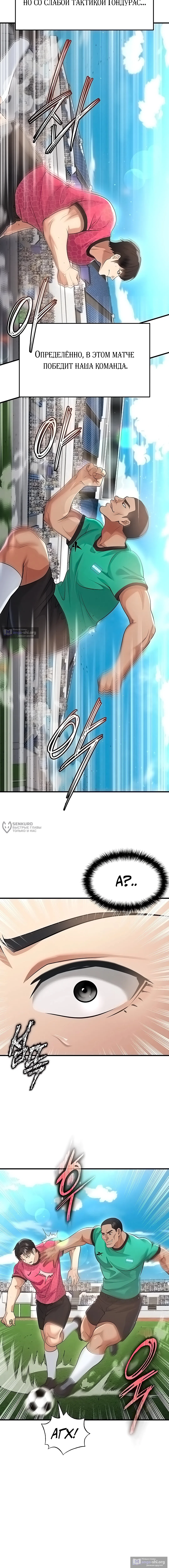 Страница 6 главы 45 манги Красавчик хорош в футболе / The Facial Genius Is Good at Soccer