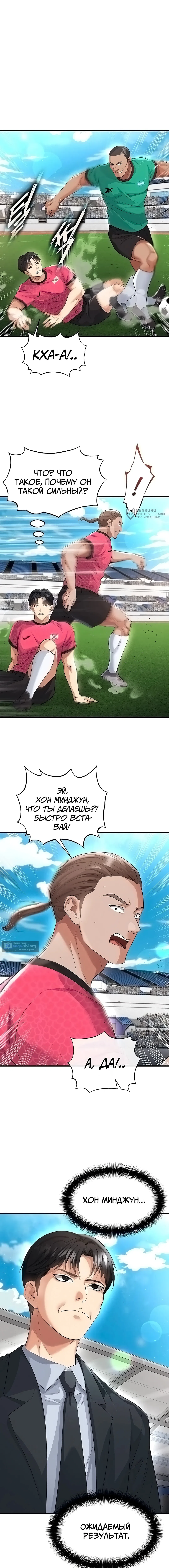 Страница 7 главы 45 манги Красавчик хорош в футболе / The Facial Genius Is Good at Soccer
