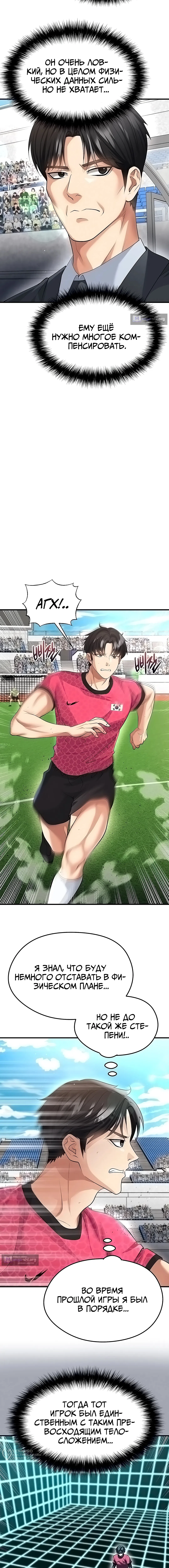 Страница 8 главы 45 манги Красавчик хорош в футболе / The Facial Genius Is Good at Soccer