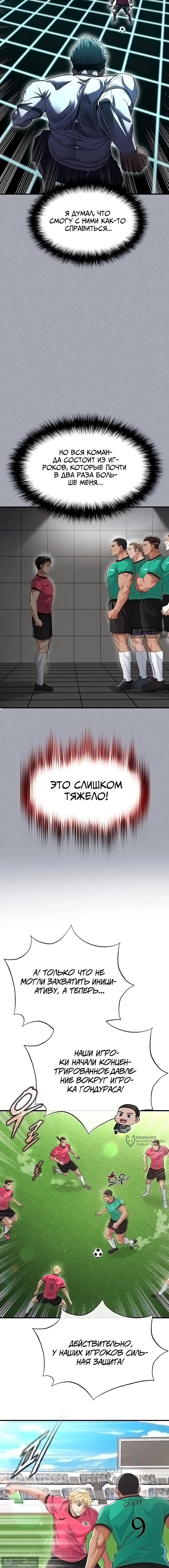 Страница 9 главы 45 манги Красавчик хорош в футболе / The Facial Genius Is Good at Soccer