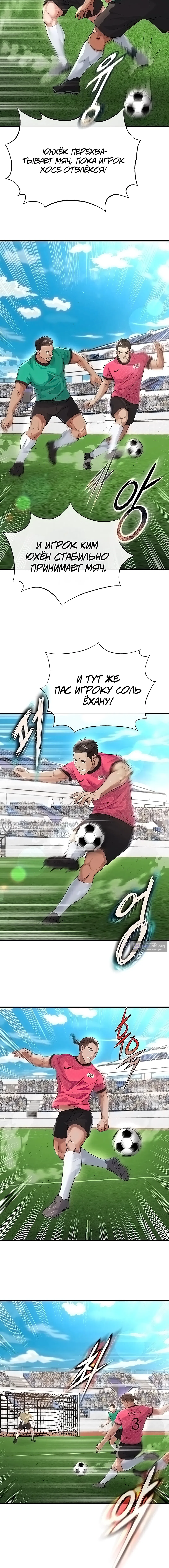 Страница 10 главы 45 манги Красавчик хорош в футболе / The Facial Genius Is Good at Soccer