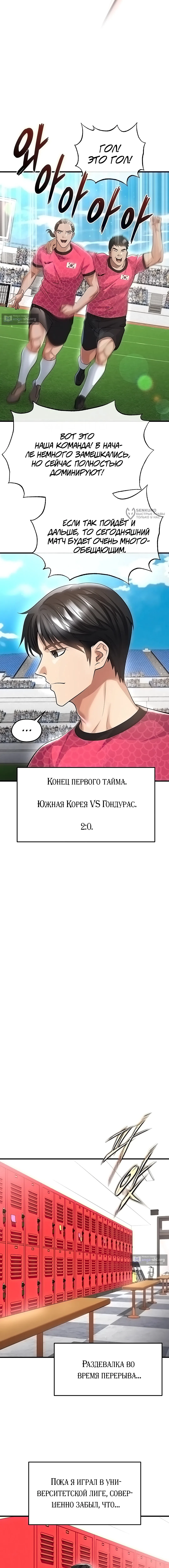 Страница 11 главы 45 манги Красавчик хорош в футболе / The Facial Genius Is Good at Soccer