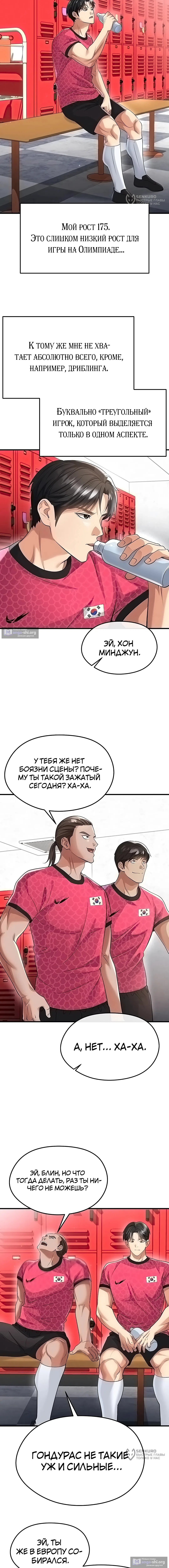 Страница 12 главы 45 манги Красавчик хорош в футболе / The Facial Genius Is Good at Soccer