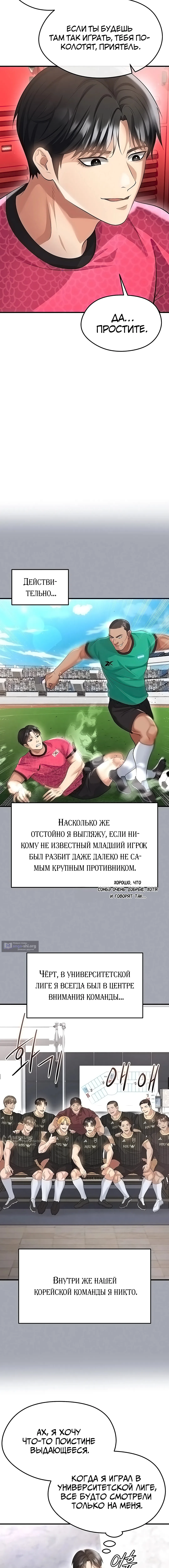 Страница 13 главы 45 манги Красавчик хорош в футболе / The Facial Genius Is Good at Soccer