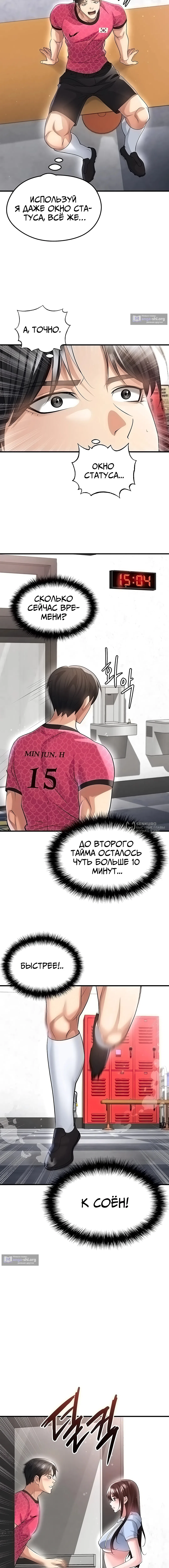 Страница 14 главы 45 манги Красавчик хорош в футболе / The Facial Genius Is Good at Soccer