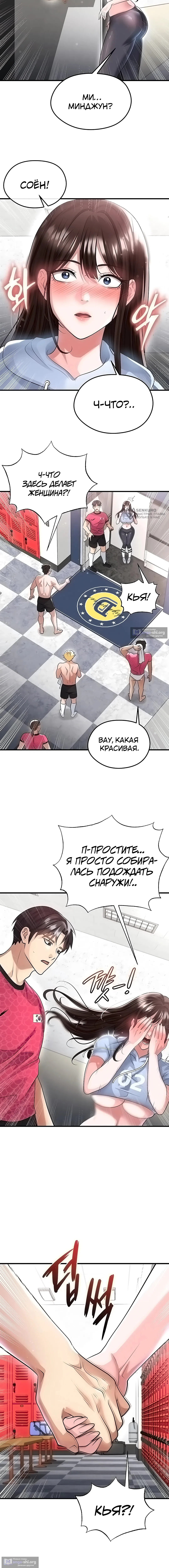 Страница 15 главы 45 манги Красавчик хорош в футболе / The Facial Genius Is Good at Soccer