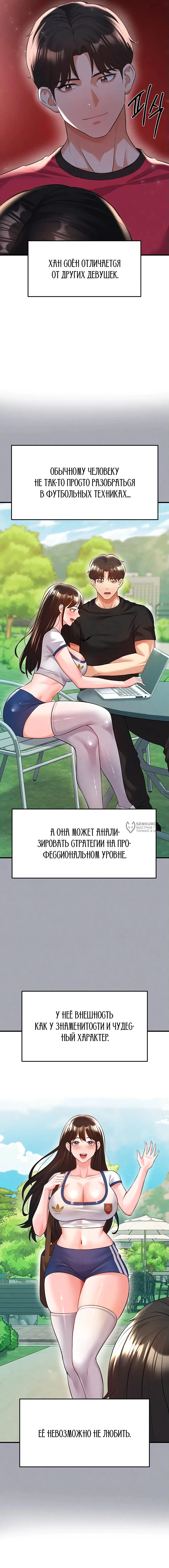 Страница 6 главы 25 манги Красавчик хорош в футболе / The Facial Genius Is Good at Soccer