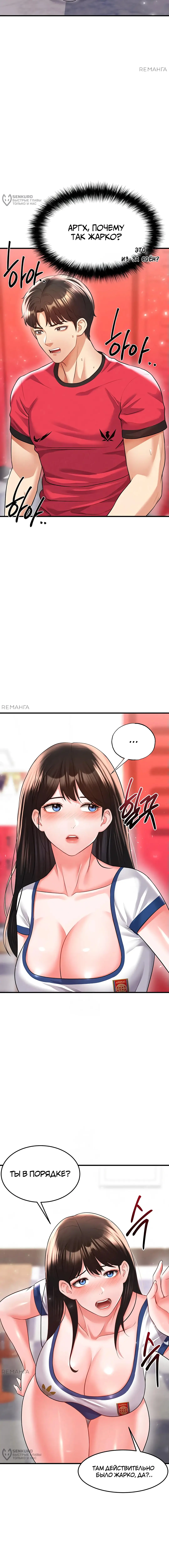 Страница 8 главы 25 манги Красавчик хорош в футболе / The Facial Genius Is Good at Soccer